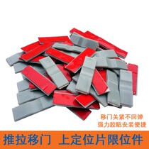 Track stopper wardrobe sliding door anti-slip fixed sticker anti-collision sliding door upper rail positioning piece bulletproof buffer piece