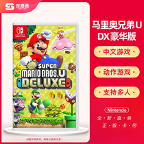 Nintendo Switch lite NS game new Super Mario Bros. U Super Mary DX Deluxe Edition Chinese spot