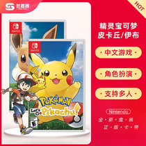Nintendo Switch NS game Pokemon Pikachu Ibu Pokemon pet elf ball Chinese spot