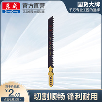 Dongcheng electric tools accessories Jig saw jig saw special hacksaw cutting plastic wood Aluminum steel