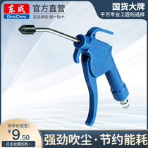Dongcheng dust blowing gun Air blowing gun Air blowing gun Air jet gun Pneumatic high pressure air pressure dust blowing grab dust blowing dust blowing tool