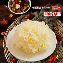 Small Xin mushroom Silver fungus dry goods 500g single small package Fujian Gutian white fungus snow fungus Glutinous ear Lotus Seed soup