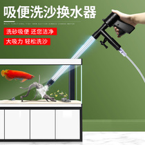 Fish tank suction sand washing artifact Water changer Cleaning aquarium manual fecal suction sewage suction pump suction pipe suction pipe