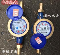 Water meter Household rental room with high sensitivity anti-drip meter 4 points 6 points 1 inch hot water cold water wet antifreeze water meter