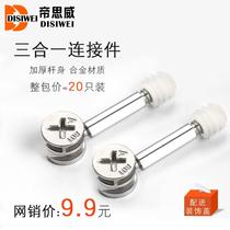 Three-in-one connector quick-fitting furniture wardrobe woodworking zinc alloy eccentric wheel thickening fastener screw nut