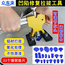 Car depression repair suction drawing puller size pit repair free sheet metal drawing hammer dent repair artifact tool