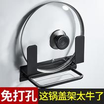 Kitchen pot cover rack wall-mounted non-hole drain artifact shelf space aluminum wall multifunctional household cutting board