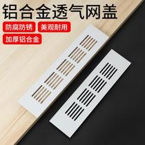 Panel exhaust exhaust duct vent aluminum alloy breathable mesh shoe cabinet heat sink mask vent kitchen