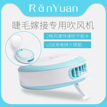 High-end grafting eyelashes blow dry small fan blowing eyelashes charging lashes mini hair dryer beauty special tool