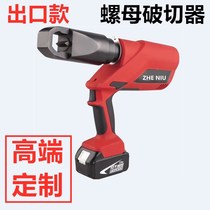 EC-2432 tool type charging nut cap breaker cutter electric hydraulic breaker rusty 2436 nut