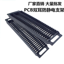 Anti-static PCB turret storage circuit board bracket strip L-type SMT tray insert stripe card board binaural