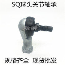 Bending rod ball head end joint bearing gimbal ball head SQ5 6 8 10 12 12 16 16 18 20 22RS