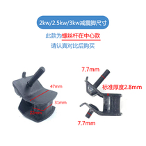 Gasoline generator set parts 168 188f 2 3kw 5 8kw shockproof shock absorption foot pad (thick and durable)