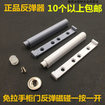 Cabinet door rebound device Free door cabinet door Wardrobe door rebound device Touch bomb door device Push handle self-elastic device