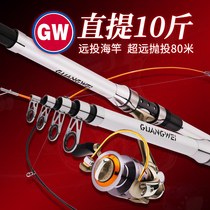 Guangwei Sea Pole set just wins carbon super hard light Official far throw pole throwing flagship store fishing rod fishing gear sea pole