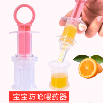 Feeder baby anti-choking baby feeding drug thever dropper syringe style medicine to water the water jacket