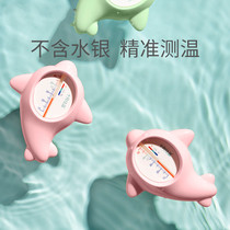 Baby water temperature meter baby water temperature special bath water swimming toy thermometer newborn bath water temperature meter
