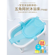 新生儿浴网宝宝洗澡神器防滑垫通用婴儿浴盆架网兜可坐躺托悬浮垫