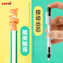 2 Japanese uni Mitsubishi pen-shaped rubber set roll paper eraser creative students clean with rubber pen can tear skin sketching high-gloss painting drawing art EK-100