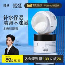Leran mens water moisturizing cream autumn and winter moisturizing lotion wipe face oil skin set