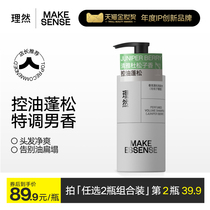 Liran Mojito Fragrance Shampoo Mens Special Refreshing Oil Control Long-lasting Flavor Oil Control Shampoo