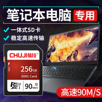 Special SD Memory Card for Notebook Computer 256G High Speed Expansion Storage Card Lenovo HP Asus Dell Shenzhou Game Notebook Universal Computer Expansion Storage Card