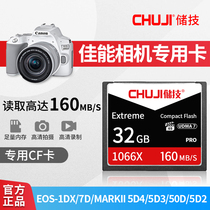 Canon camera memory cfcard 32G high speed 4K micro SLR camera dedicated cfcard EOS-1DX 7D MarkII 5D4 5D3 5D2 Nikon camera phase