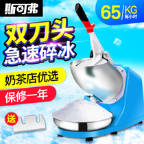 Scuffer ice crusher Household shaver High-power commercial electric ice machine Milk tea shop snow ice press