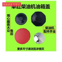 Single cylinder diesel engine fuel tank cap tractor Wuzheng wind tricycle fuel tank cap 1125 Jianghuai L28 General