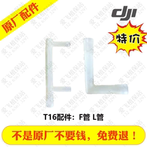 0 DJI T20 T16 accessories plant protection drone accessories t16 F pipe L pipe water distribution pipe
