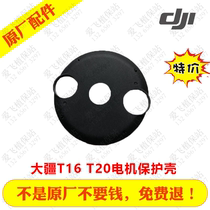 DJI T20 DJI T16 accessories plant protection drone accessories t16 motor case protection cover Motor case