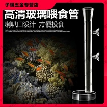 Fish tank feeding tube feeding fish feeding shrimp artifact feeder glass feeding positioning Fish Tank pitcher HD