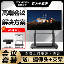 Hikvision smart video conference tablet touch all-in-one interactive electronic whiteboard smart blackboard TV screen projector office kit recording artifact system touch screen equipment