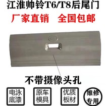 Suitable for Jianghuai Shuai Ling T6 T8 pickup cargo box baffle compartment rear tail door manger rear door tail plate accessories