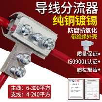 t-wire clamp wire shunt wire Tee connector copper cable Branch t terminal connection 6-25 Square