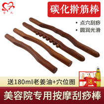 (carbonized rolling bar) beauty salon health scraping bar massage bar bar bar a universal meridian dredging bar