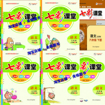 Five Fourth System Colorful Classroom Chinese 123456789 Grade 2 Chinese May 4 System Peoples Education Edition