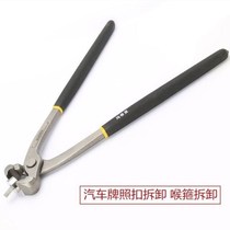 License plate removal pliers license plate removal artifact change license plate removal tool license plate removal pliers fixed seal buckle clamp steam repair