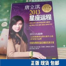 Genuine Tang Liqi 2013 Constellation 9787552700732 Gansu Peoples Fine Arts Publishing House Tang Li