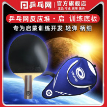 Table tennis net racket Kai bottom plate Childrens thin handle double-sided anti-glue stadium enlightenment training table tennis racket finished racket