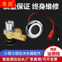 Round urinal induction accessories surface mounted infrared fully automatic integrated toilet urinal urinal flusher