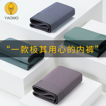 Yaomo Yaomo underwear mens modal boxer shorts A antibacterial ice silk thin breathable cotton crotch seamless boyfriend gift