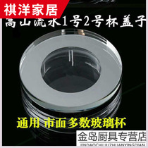Glass Cup Lid Accessories Crystal Glass Crystal Cover Glass Lid Accessories Universal Alpine Water No. 2 7