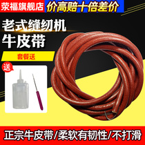 Old-fashioned sewing machine belt accessories butterfly brand flying man Bee brand pedal home 1 83 m belt cow belt
