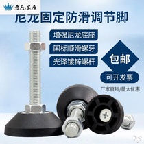 Machine foot adjustable non-slip heavy duty shockproof screw machine foot pad m16m20m8 foot cup fixed foot equipment