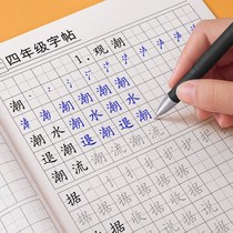 Fourth grade upper book Lower book Synchronous copybook Primary school students practice writing posts A daily practice pen special practice writing posts Regular script introduction Basic training Red Chinese hard pen calligraphy practice book