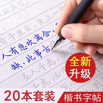 Rectline groove practice copybook book copybook copybook hard pen calligraphy script male and female font beautiful pen italics junior high school students high school students children write copybooks adult middle school students