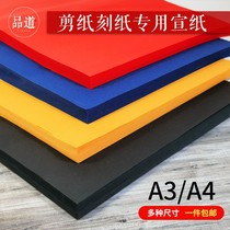  Special paper for paper-cutting paper engraving double-sided red rice paper window grille A3A4 all-school student handmade class materials Chinese style