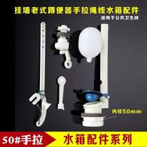 public toilet trench wall flushing water tank hand-pull flushing plastic large water storage tank flush accessories