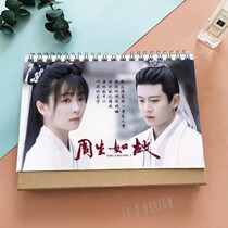 Ren Jialun Tai calendar Zhou Sheng as the old calendar 2022 the life of the couple around the custom creative table